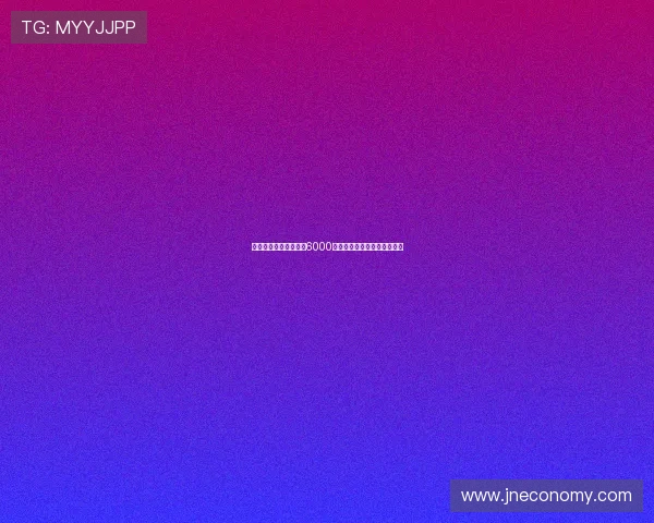 拜仁为迪亚斯设定最高6000万欧元转会费并附带奖金条款