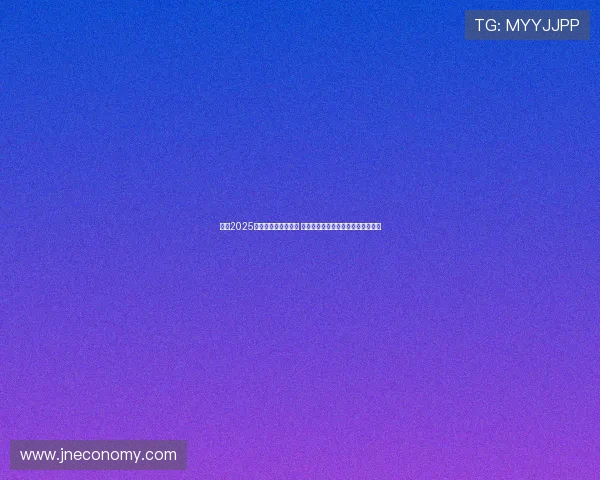 英超2025赛季夏季转会大揭秘 球队实力变动及转会市场新动向分析